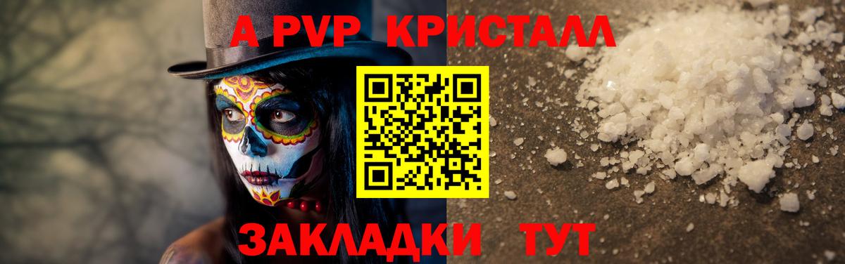 Alpha PVP Crystall  APVP СК  Вход с VPN  Ижевск 