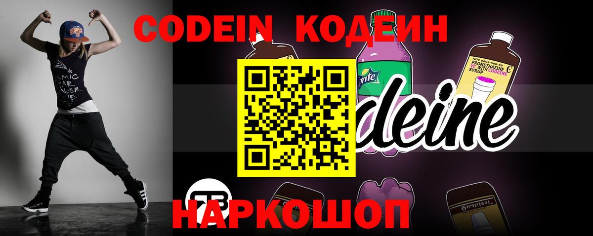 Кодеин Purple Drank  Кодеиновый сироп Lean Purple Drank  Вход с VPN  Ижевск 