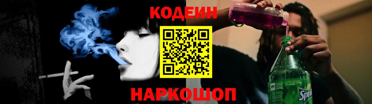 Codein Purple Drank Ижевск