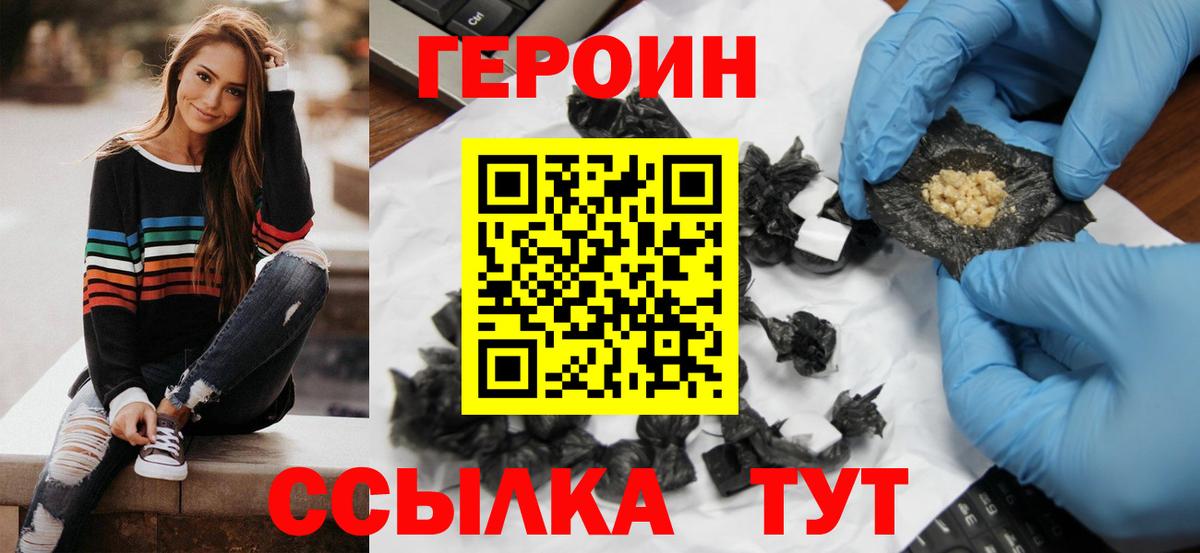 Героин Heroin  Вход с VPN  Ижевск 