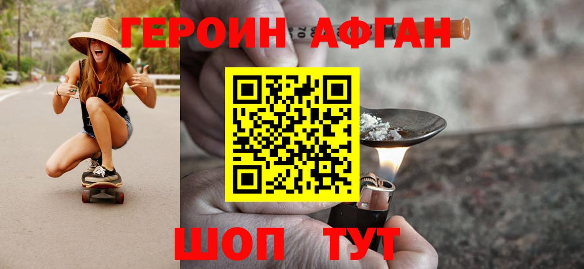 Героин афганец Ижевск
