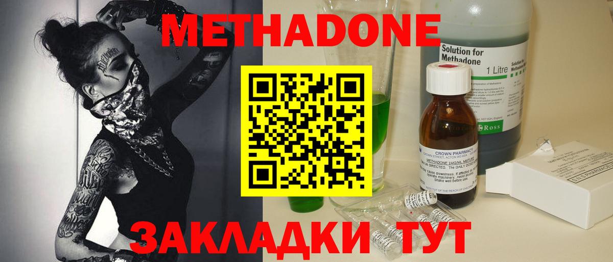 МЕТАДОН кристалл Ижевск